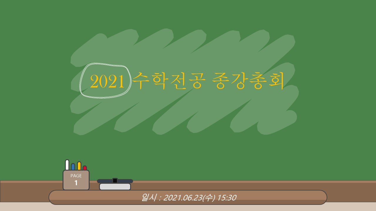 📌21-1학기 종강총회